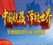 學(xué)習(xí)貫徹落實(shí)十八屆三中全會(huì)精神