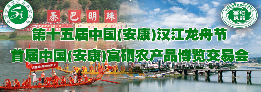第15屆安康龍舟節(jié)