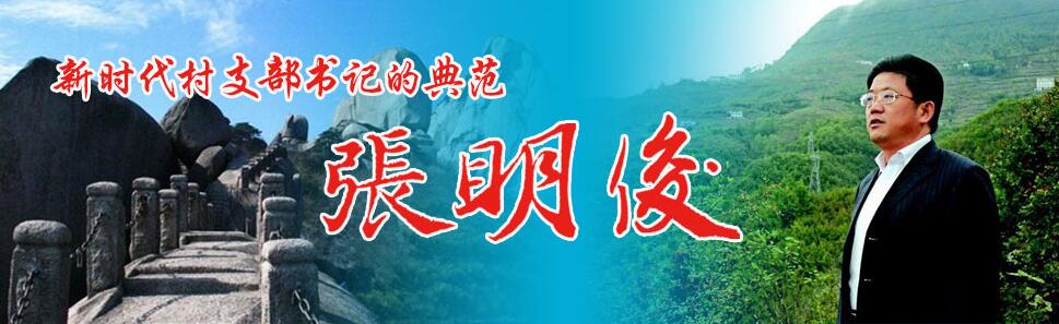 張明俊