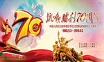 抗戰(zhàn)勝利70周年