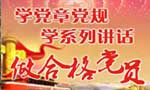 兩學(xué)一做