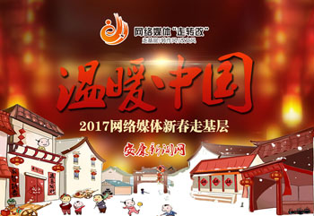 溫暖中國(guó)