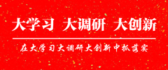 “三大”訪談