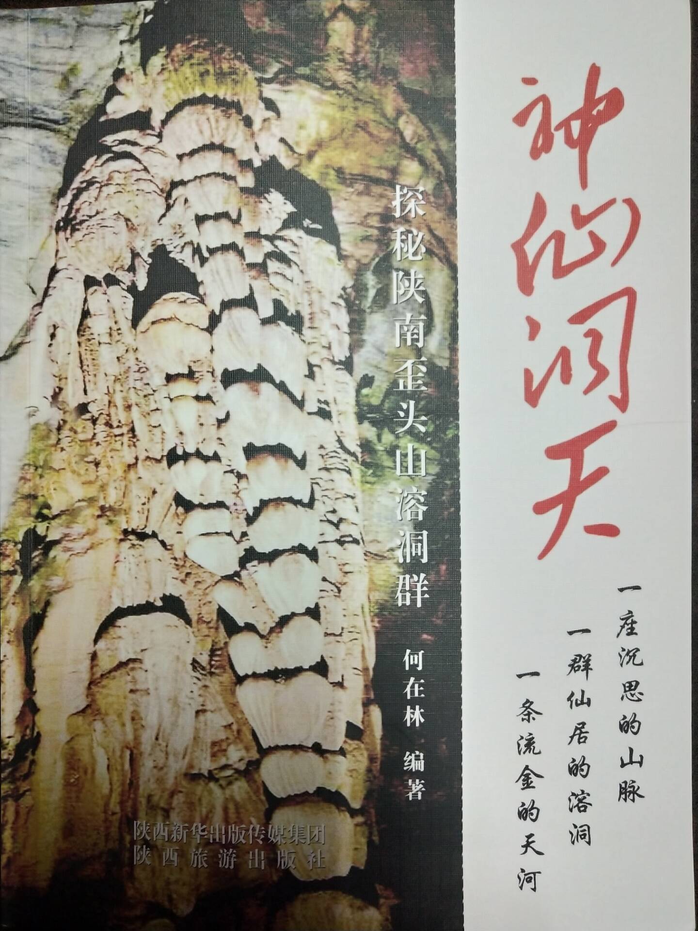 神仙洞天封面.jpg