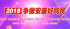 2018年?duì)幾霭部岛镁W(wǎng)民