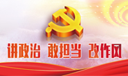 講政治 敢擔(dān)當(dāng) 改作風(fēng)