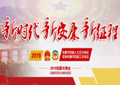 2019安康兩會(huì)
