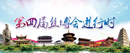 第四屆絲博會(huì)進(jìn)行時(shí)