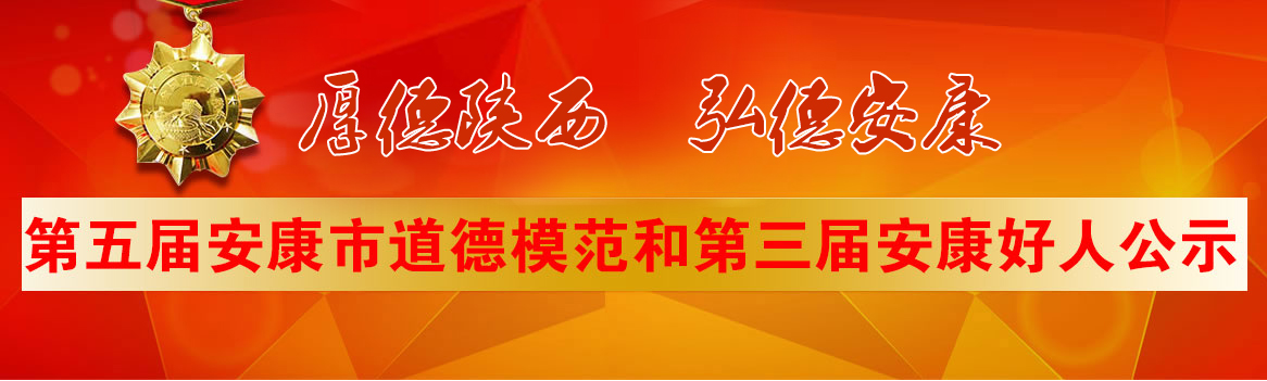 道德模范及好人公示
