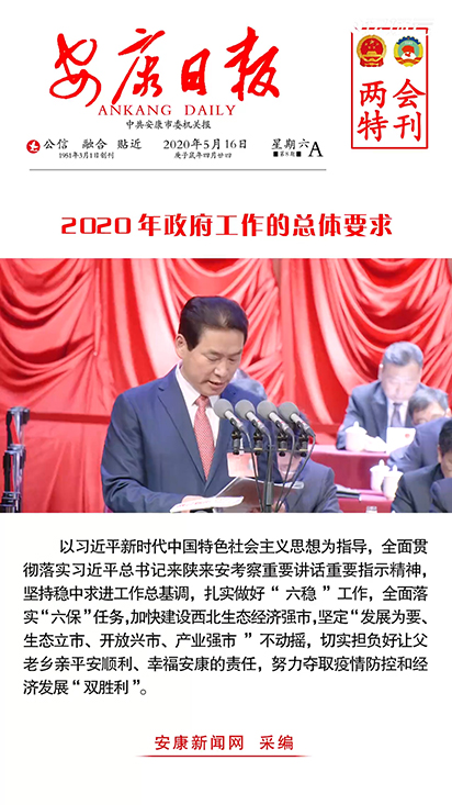 2020年政府工作報(bào)告的總體要求