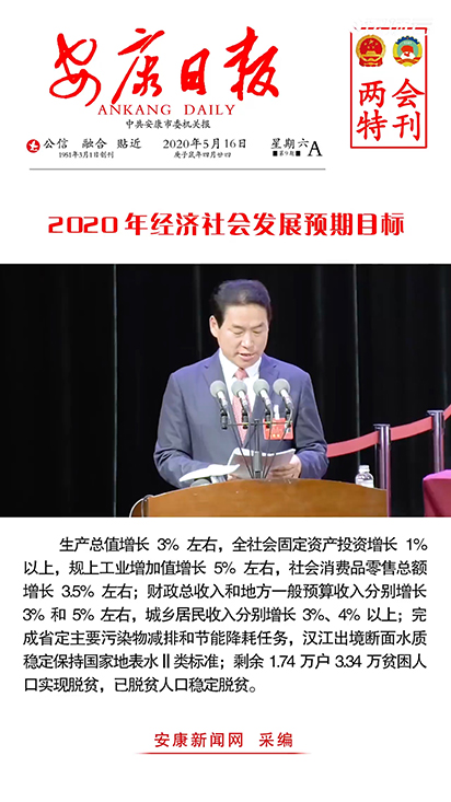2020年經(jīng)濟(jì)社會(huì)發(fā)展預(yù)期目標(biāo)