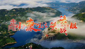走向我們的小康生活 決戰(zhàn)決勝脫貧攻堅(jiān)