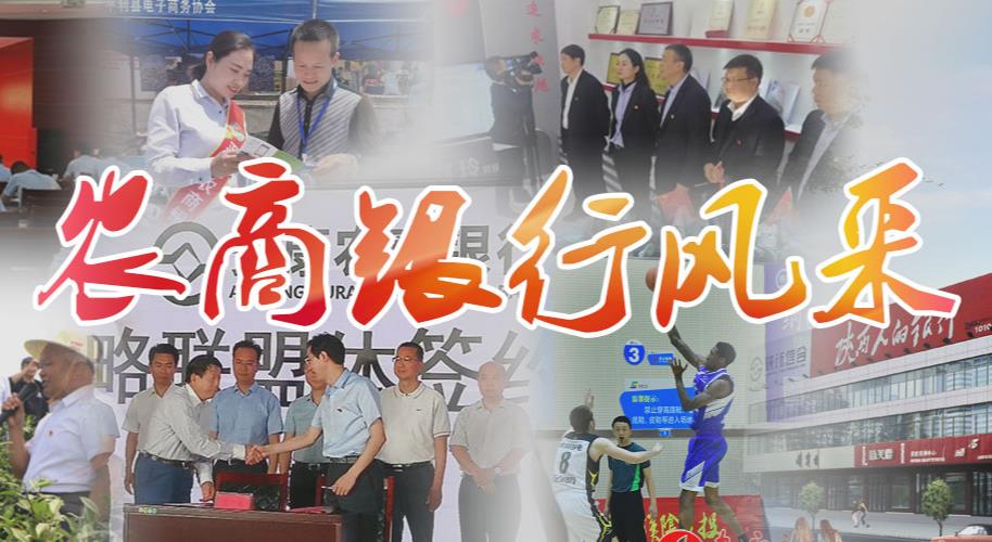 農(nóng)商銀行風(fēng)采