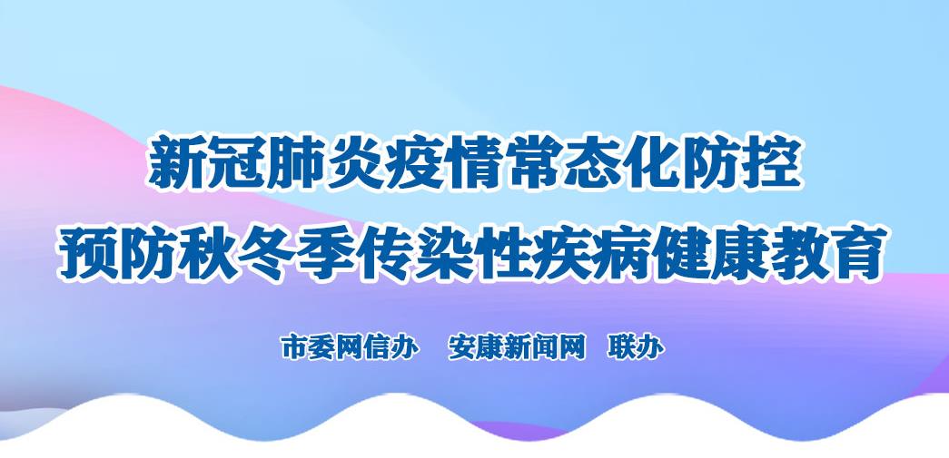 預(yù)防秋冬季傳染性疾病