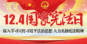 2020憲法宣傳周