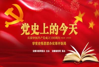 黨史上的今天