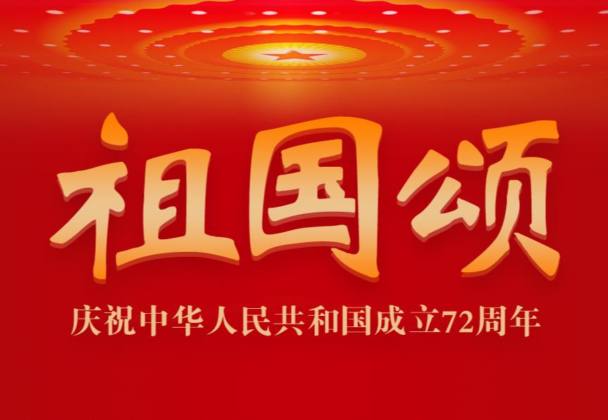 祖國頌