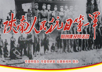 陜南人民抗日第一軍