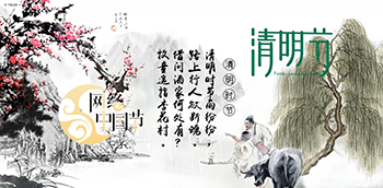 2022網(wǎng)絡(luò)中國節(jié)-清明