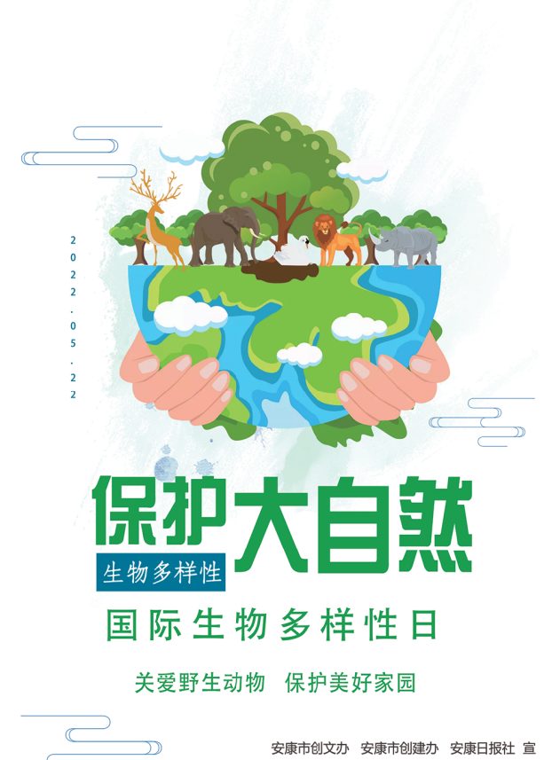 保護大自然