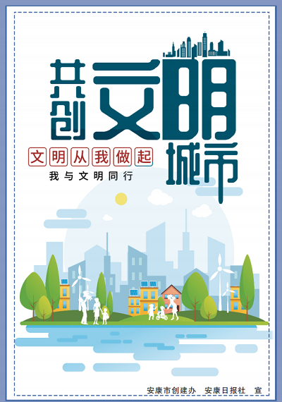 文明從我做起 我與文明同行