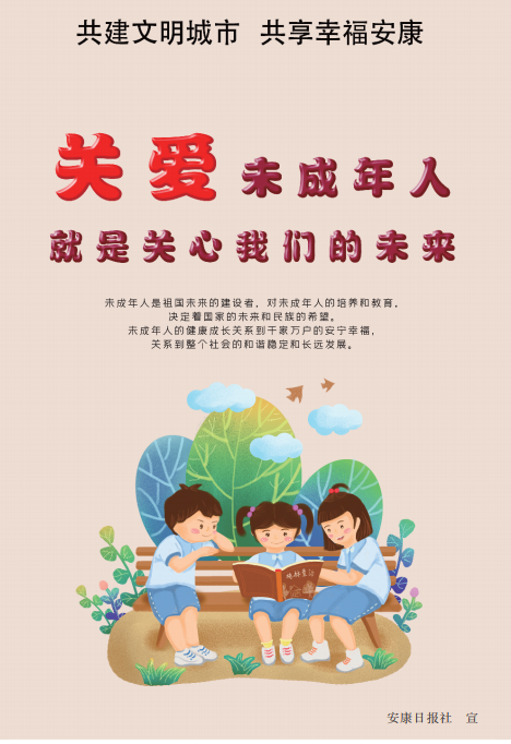 關愛未成年人｜關愛未成年人