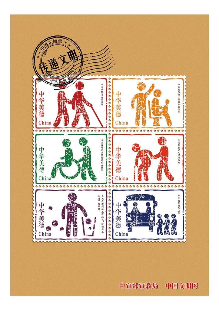 傳遞文明