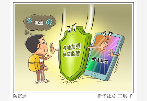 關愛未成年人｜網絡游戲防沉迷