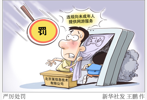 關愛未成年人｜嚴厲處罰