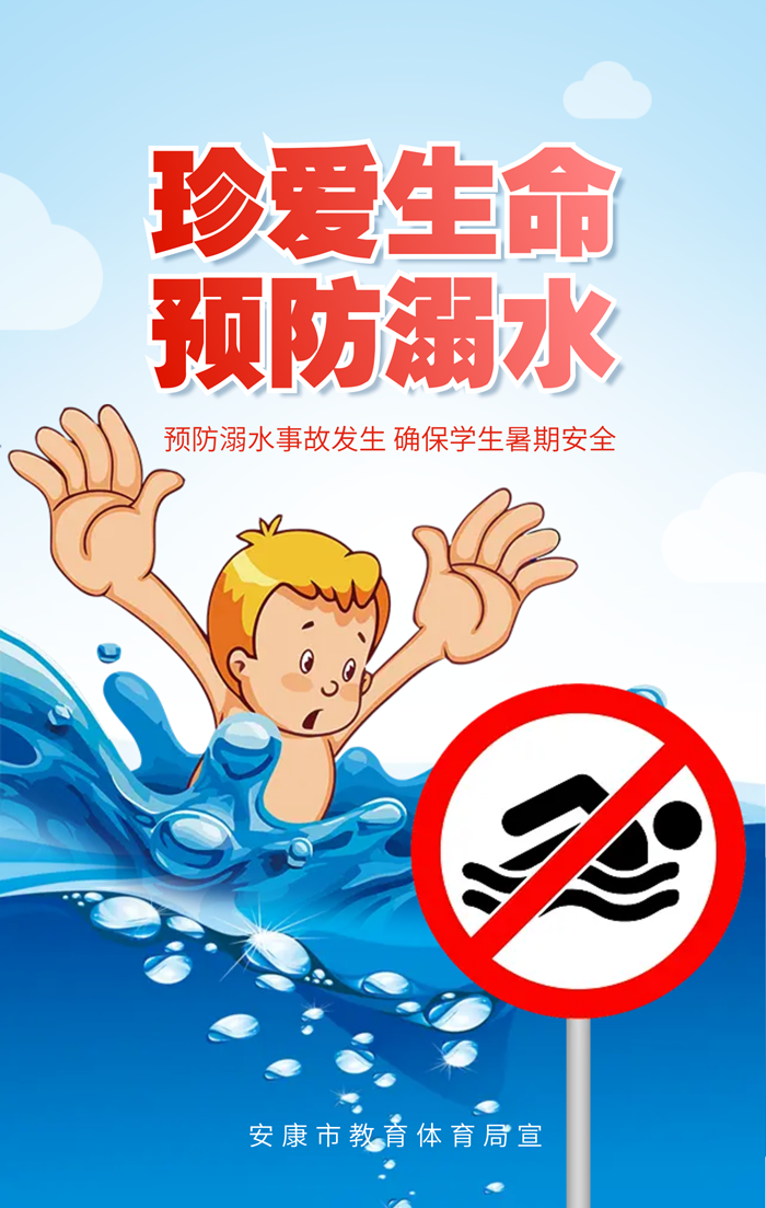 關愛未成年人｜珍愛生命 預防溺水