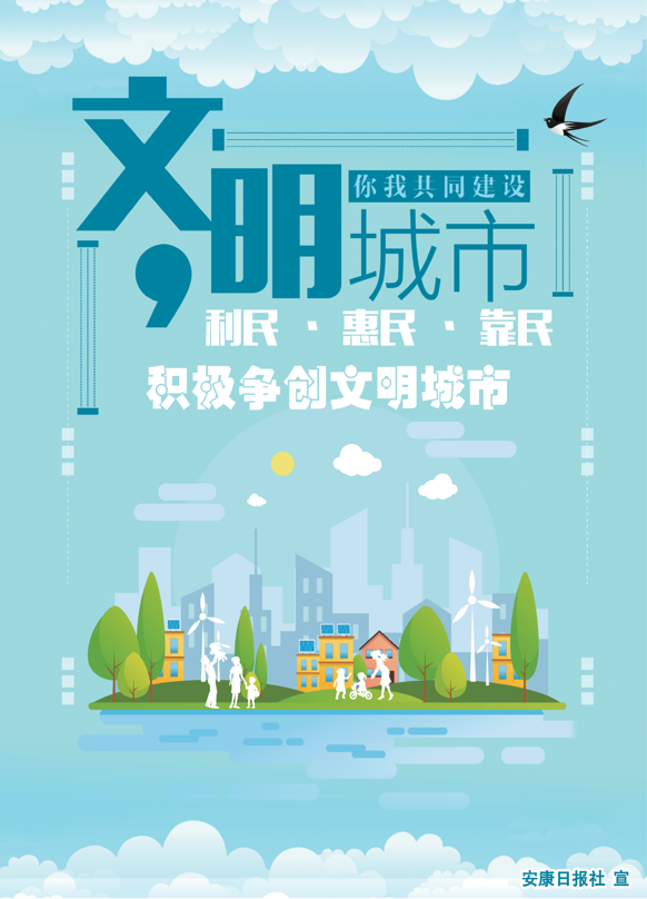 你我共同建設(shè)文明城市