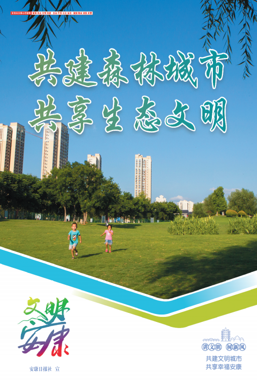 共建森林城市 共享生態(tài)安康