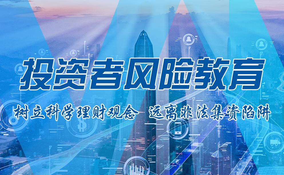 投資者風(fēng)險教育