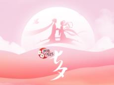 2023網(wǎng)絡(luò)中國節(jié)-七夕