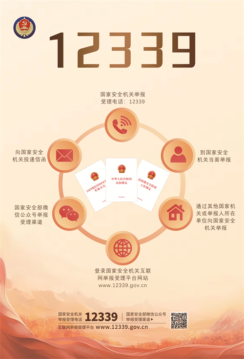 全民國家安全教育 走深走實十周年（五）