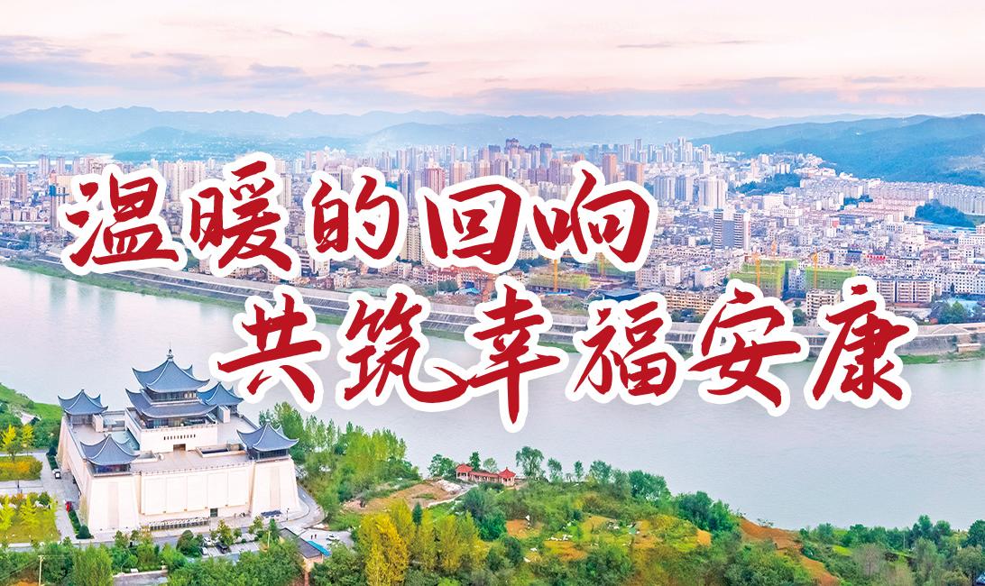 溫暖的回響·共筑幸福安康