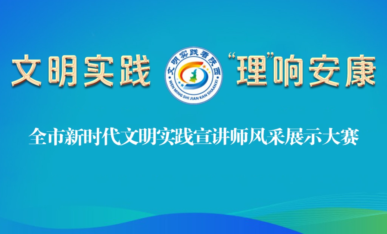文明實(shí)踐·“理”響安康