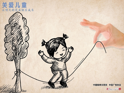 關(guān)愛兒童 讓明天的花朵快樂成長