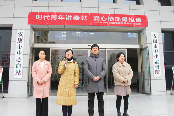 匯集愛心洪流 傳遞獻(xiàn)血理念——2020年安康學(xué)院學(xué)生參加血站開放日活動