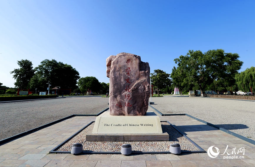 安陽(yáng)是甲骨文的故鄉(xiāng)，圖為殷墟宗廟宮殿遺址景區(qū)的石碑。人民網(wǎng)記者 慎志遠(yuǎn) 攝